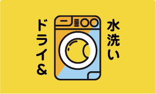 ダブル洗い