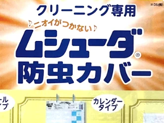 ムシューダ