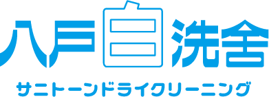 八戸リネンサプライ有限会社
